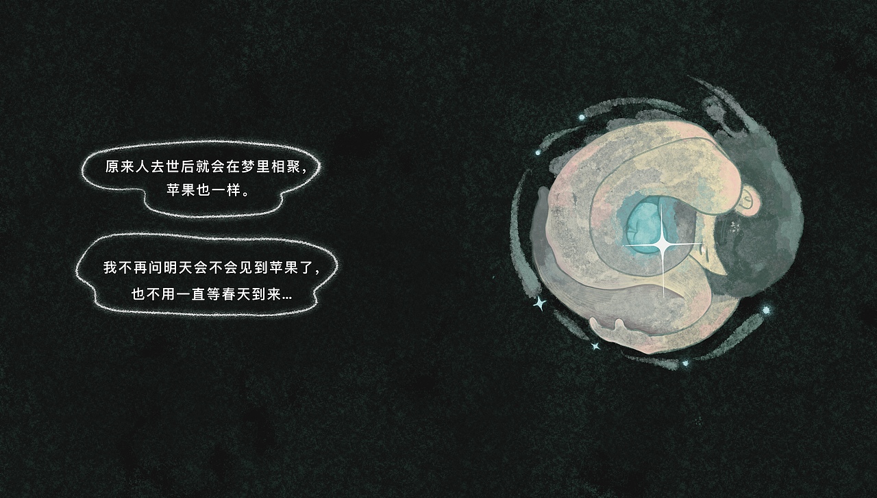 《明天会见到苹果吗？》（图ZMzg2ODQ0NDIw） - 绘本 - 站酷设计师晒太羊原创素材 - 站酷ZCOOL