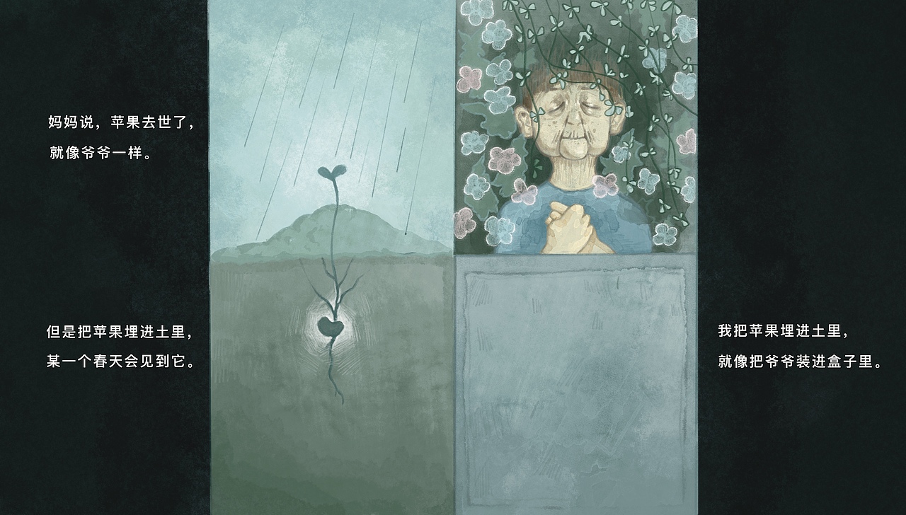《明天会见到苹果吗？》（图ZMzg2ODQ0NDA4） - 绘本 - 站酷设计师晒太羊原创素材 - 站酷ZCOOL