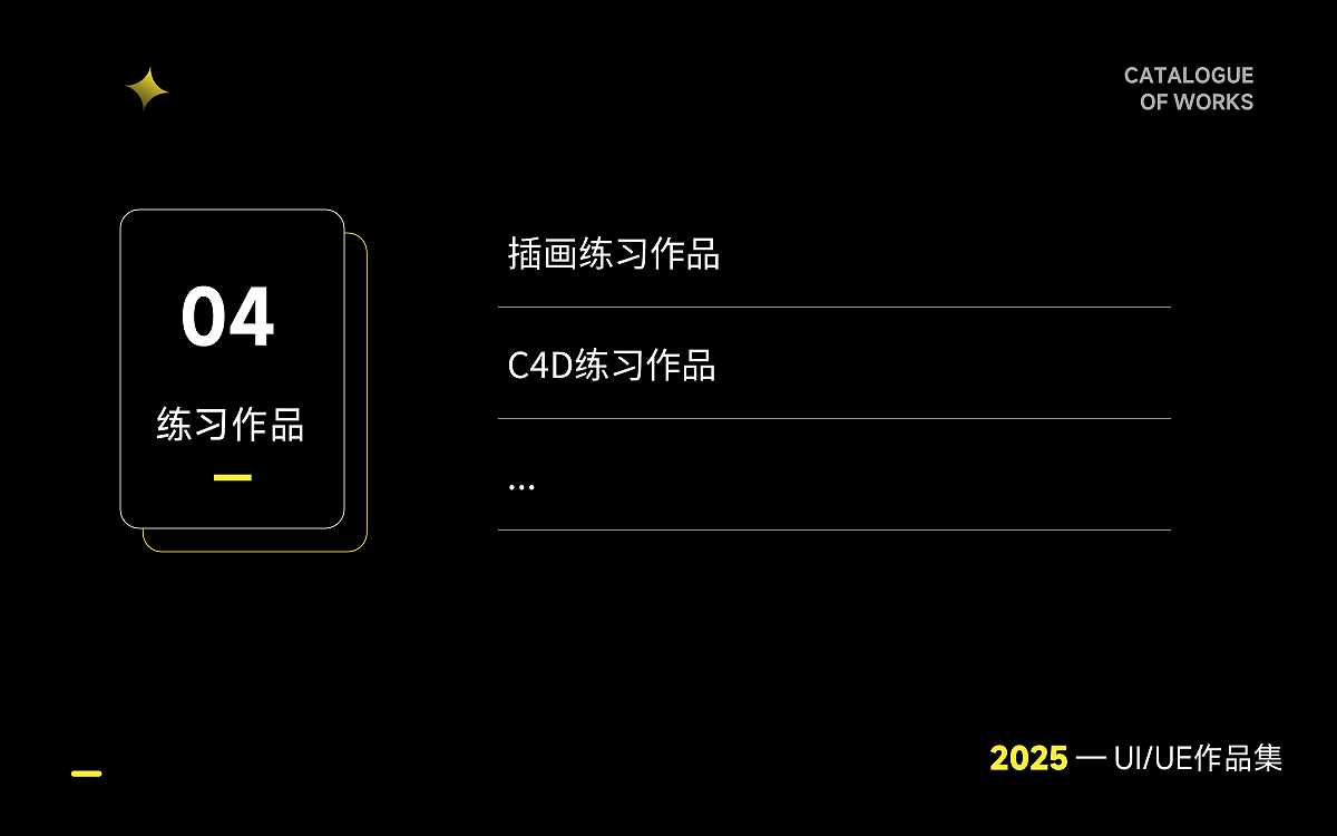 2021-2025UI作品集