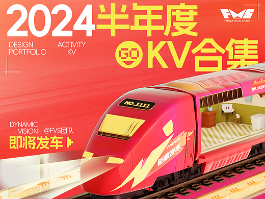 FVS 2024年底合集