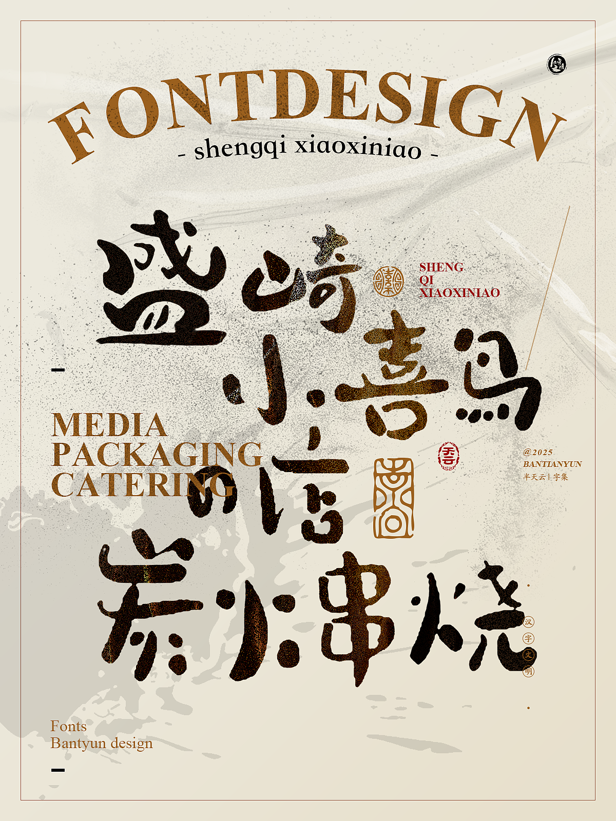 字体设计商业案例｜七十三期（图ZMzg2ODQ4NTMy） - 字体/字形 - 站酷设计师半天云原创素材 - 站酷ZCOOL