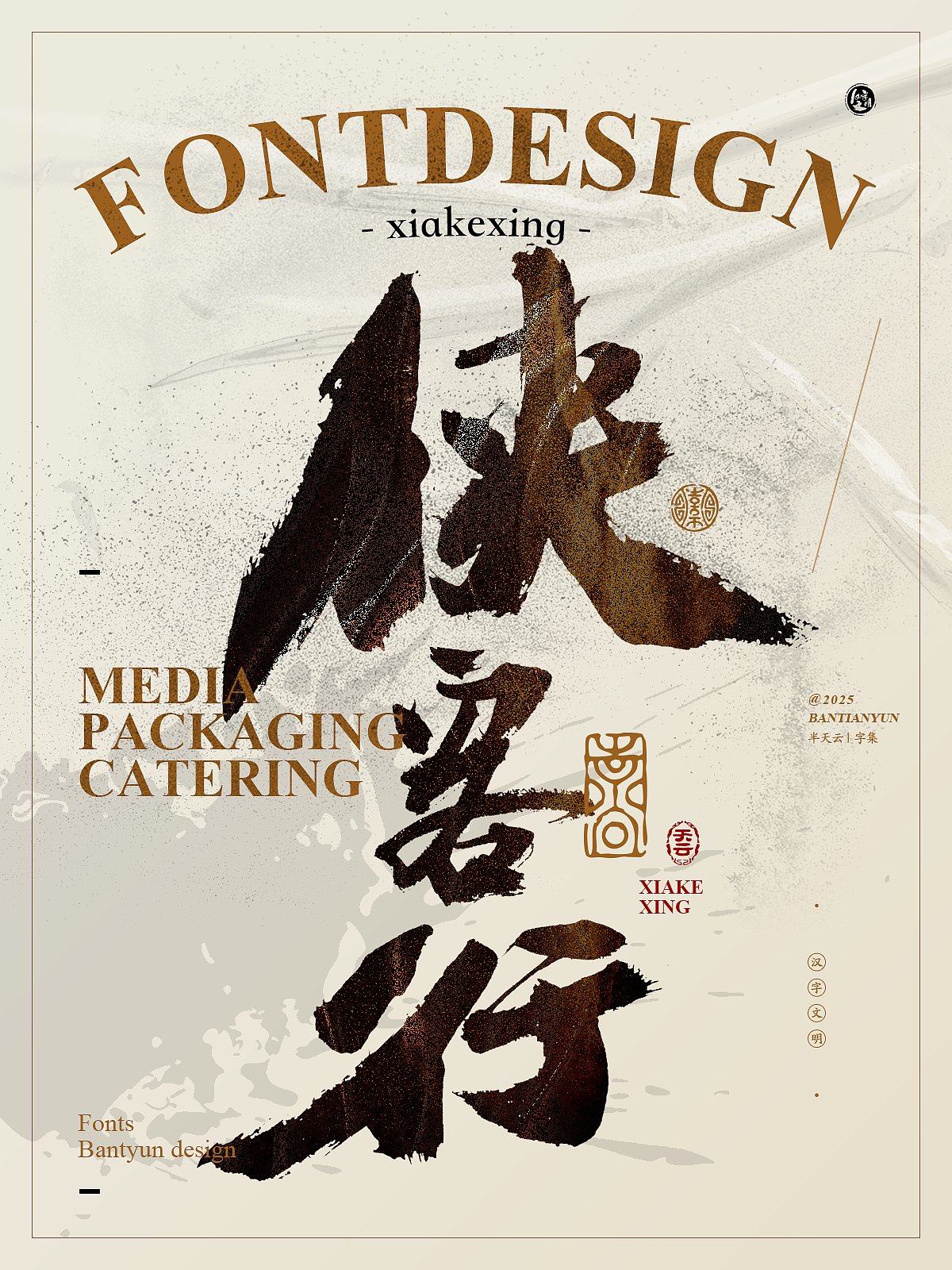 字体设计商业案例｜七十三期（图ZMzg2ODQ4NTUy） - 字体/字形 - 站酷设计师半天云原创素材 - 站酷ZCOOL