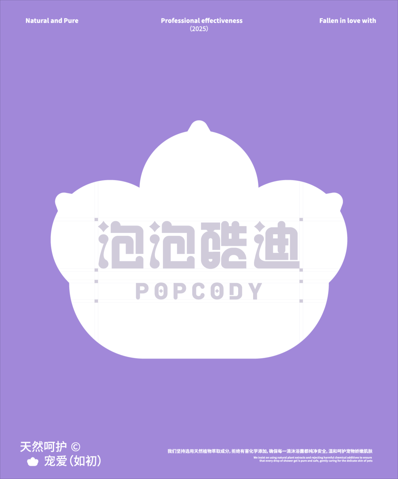 泡泡酷迪宠物洗护包装设计