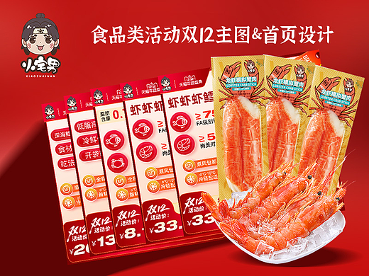 蟹肉棒食品类主图首页设计双12活动大促