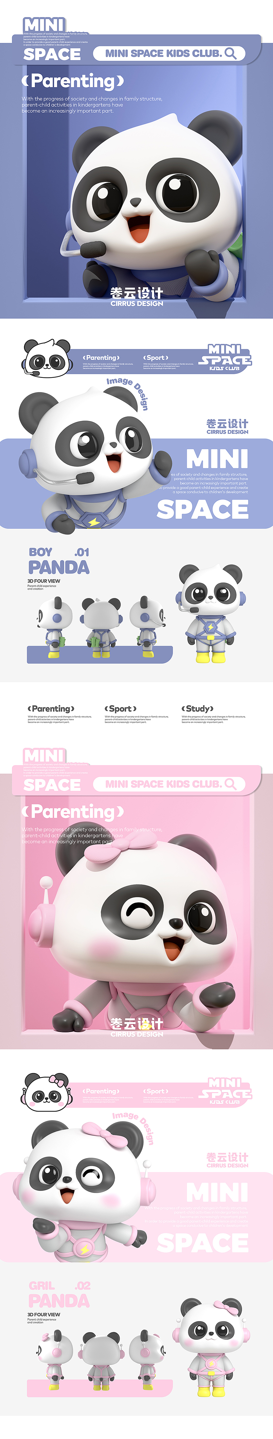 IP形象设计|加拿大MiniSpace熊猫IP设计