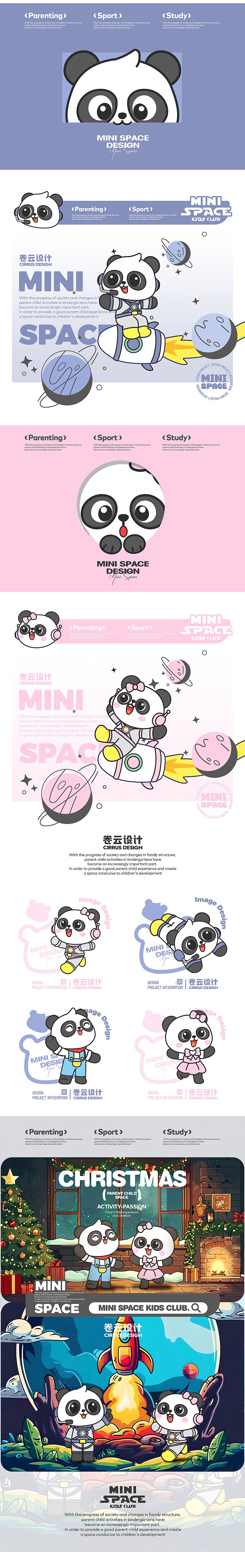 IP形象设计|加拿大MiniSpace熊猫IP设计