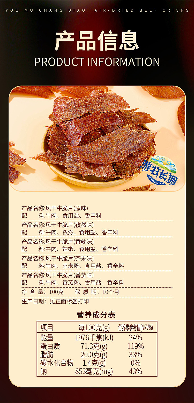 风干牛肉脆片详情（图ZMzg2ODU0NTIw） - 其他平面 - 站酷设计师akilabinlin原创素材 - 站酷ZCOOL