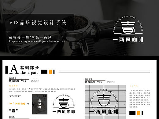 “一两风”咖啡－品牌vi设计