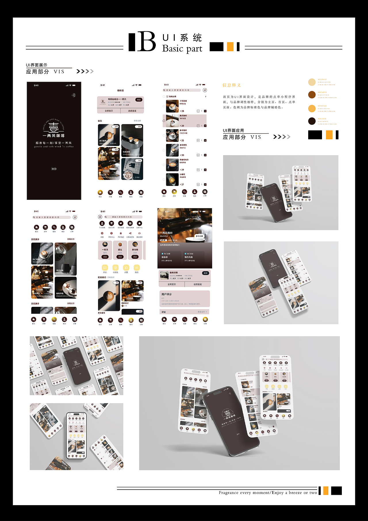 “一两风”咖啡－品牌vi设计