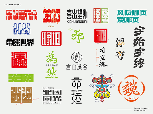 近期字体设计
