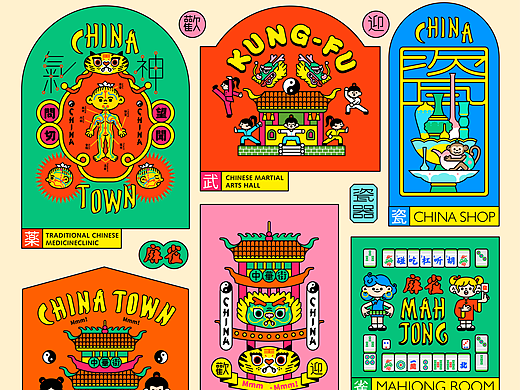 欢迎来到「China Town」