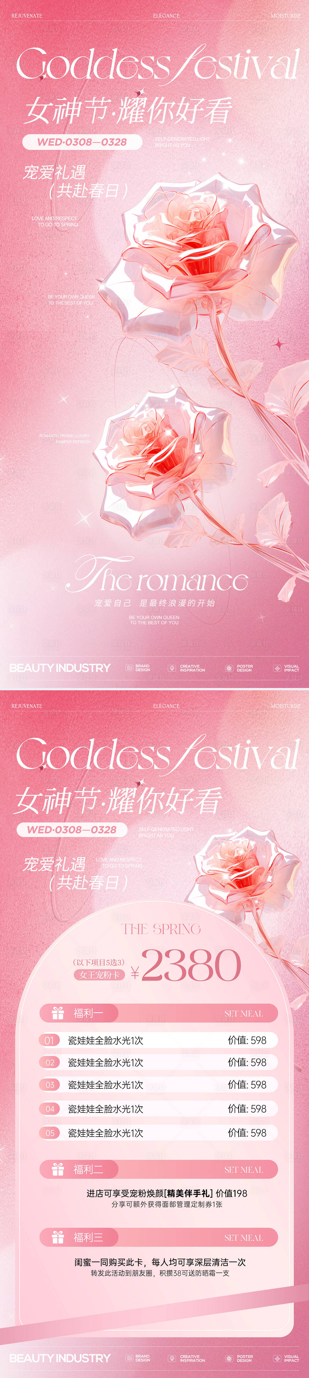 妇女节海报（图ZMzg2ODU5NjM2） - 海报 - 站酷设计师幸运鹅666原创素材 - 站酷ZCOOL