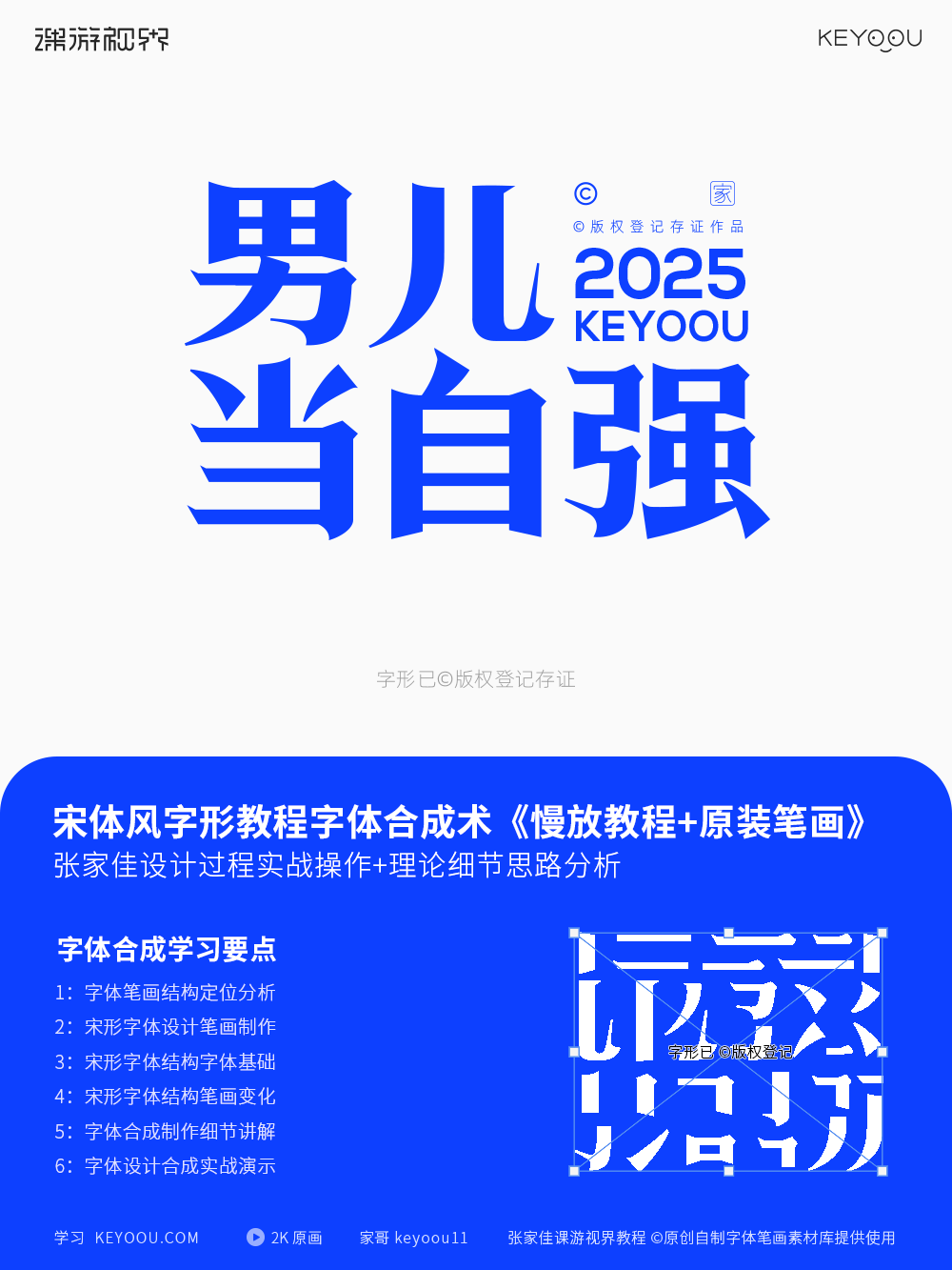男儿当自强2025宋体风格字形设计字体基础教程