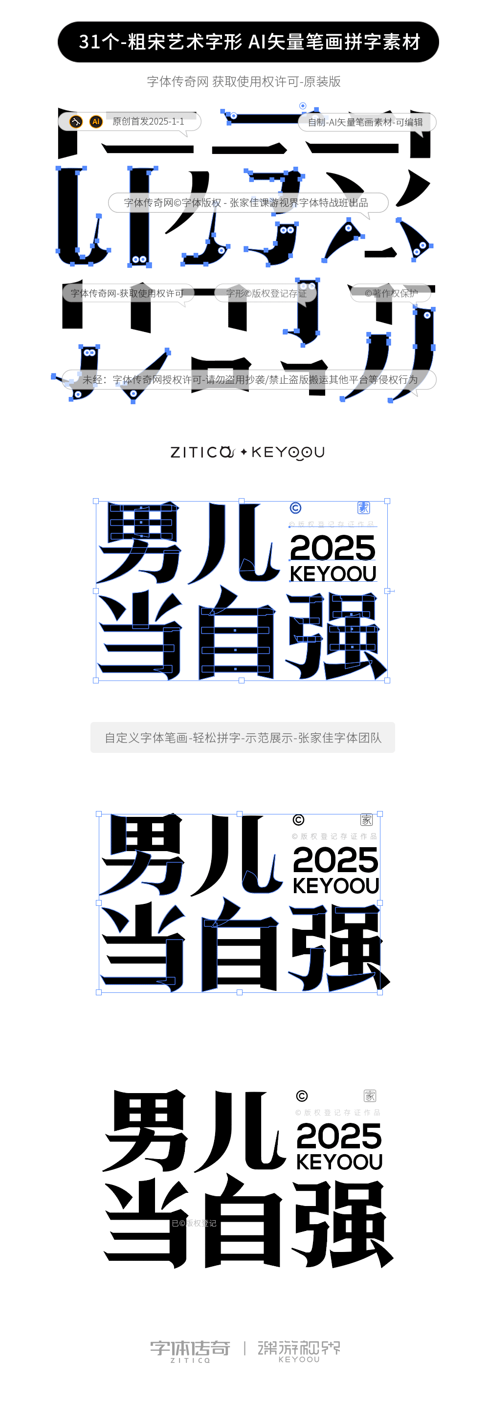 男儿当自强2025宋体风格字形设计字体基础教程