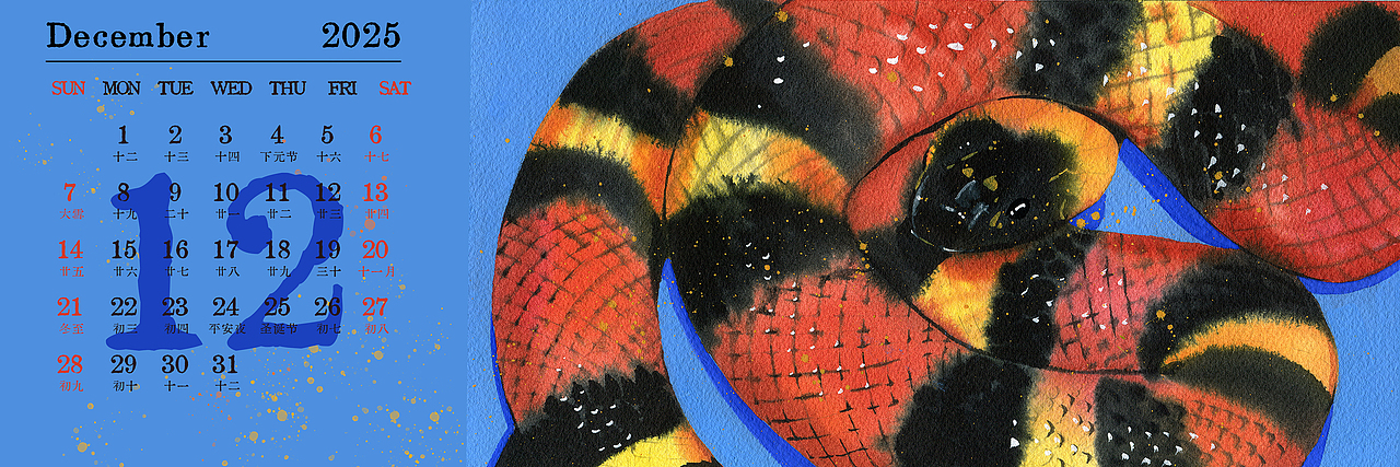 蛇年水彩日歷設(shè)計（圖ZMzg2ODYyMTgw） - 新銳潮流插畫 - 站酷設(shè)計師冠兒原創(chuàng)素材 - 站酷ZCOOL