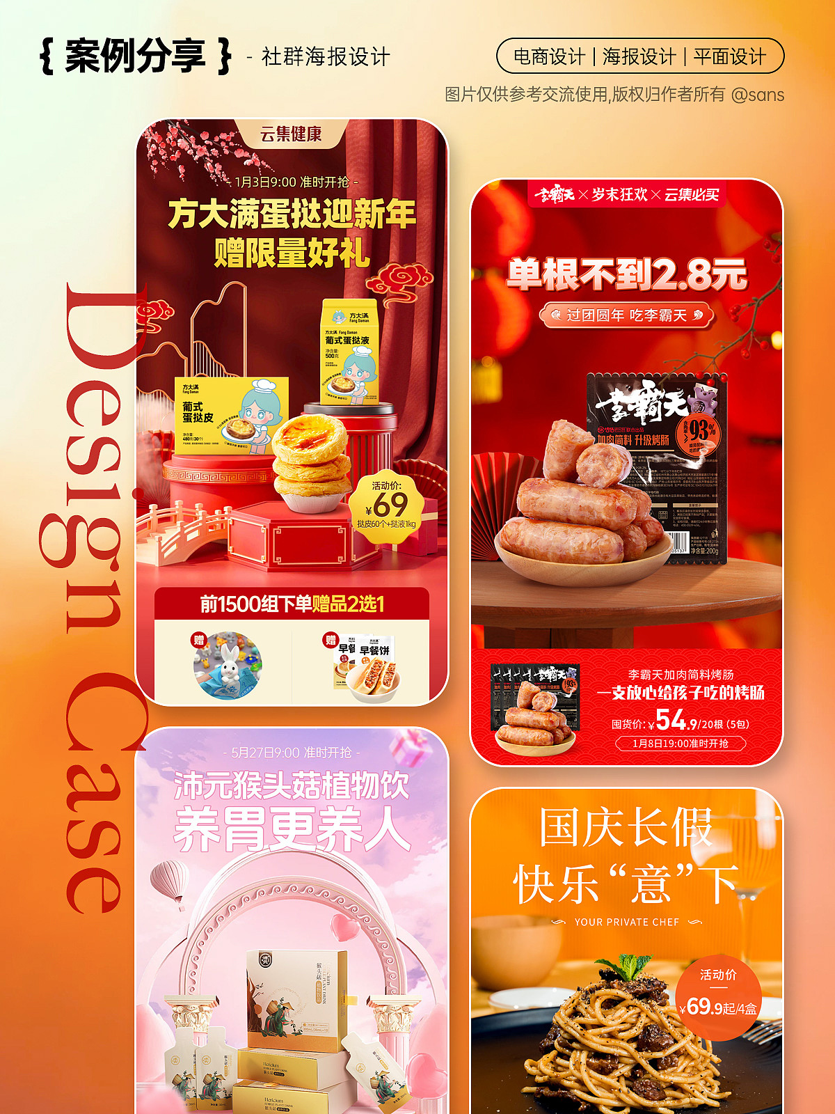 作品整理07 - 食品社群海报案例（图ZMzg2ODYyNTI4） - 海报 - 站酷设计师三年殇原创素材 - 站酷ZCOOL