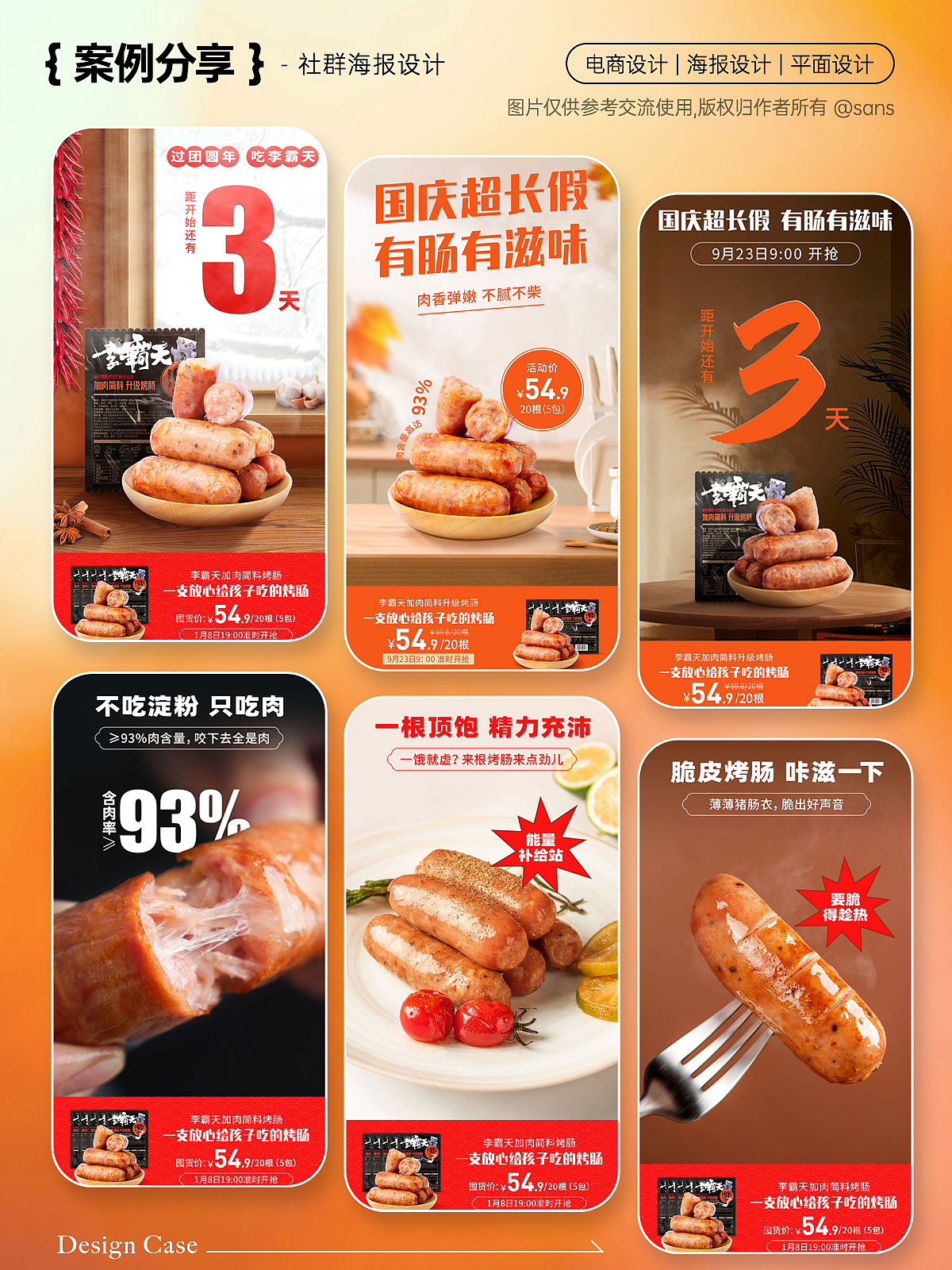 作品整理07 - 食品社群海报案例（图ZMzg2ODYyNTQw） - 海报 - 站酷设计师三年殇原创素材 - 站酷ZCOOL