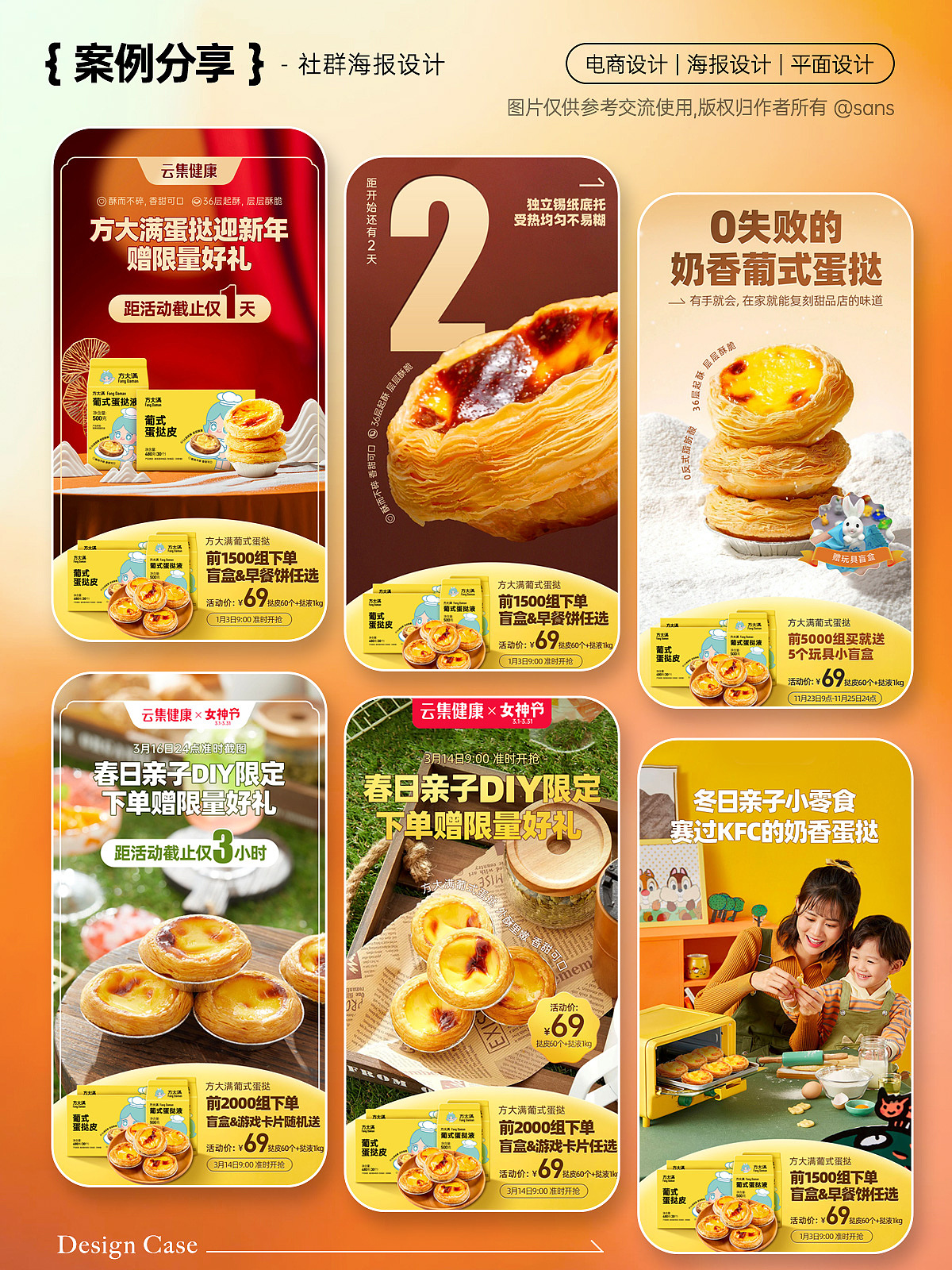 作品整理07 - 食品社群海报案例（图ZMzg2ODYyNTMy） - 海报 - 站酷设计师三年殇原创素材 - 站酷ZCOOL