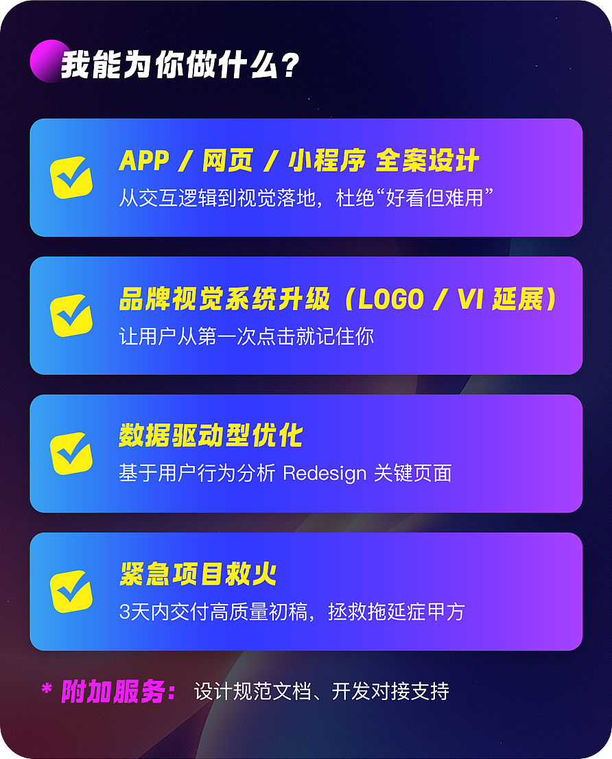 「优赞」设计服务|帮你的产品打造一眼心动的 UI 设计