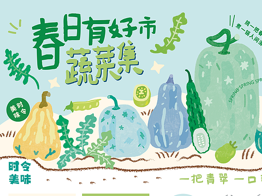 春日有好市集|市集活动主视觉kv设计