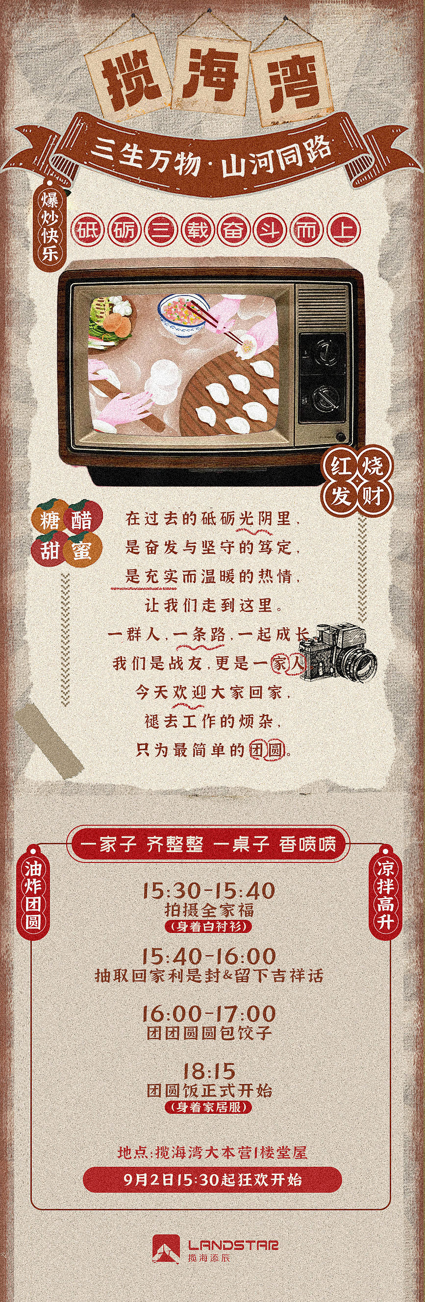 邀请函