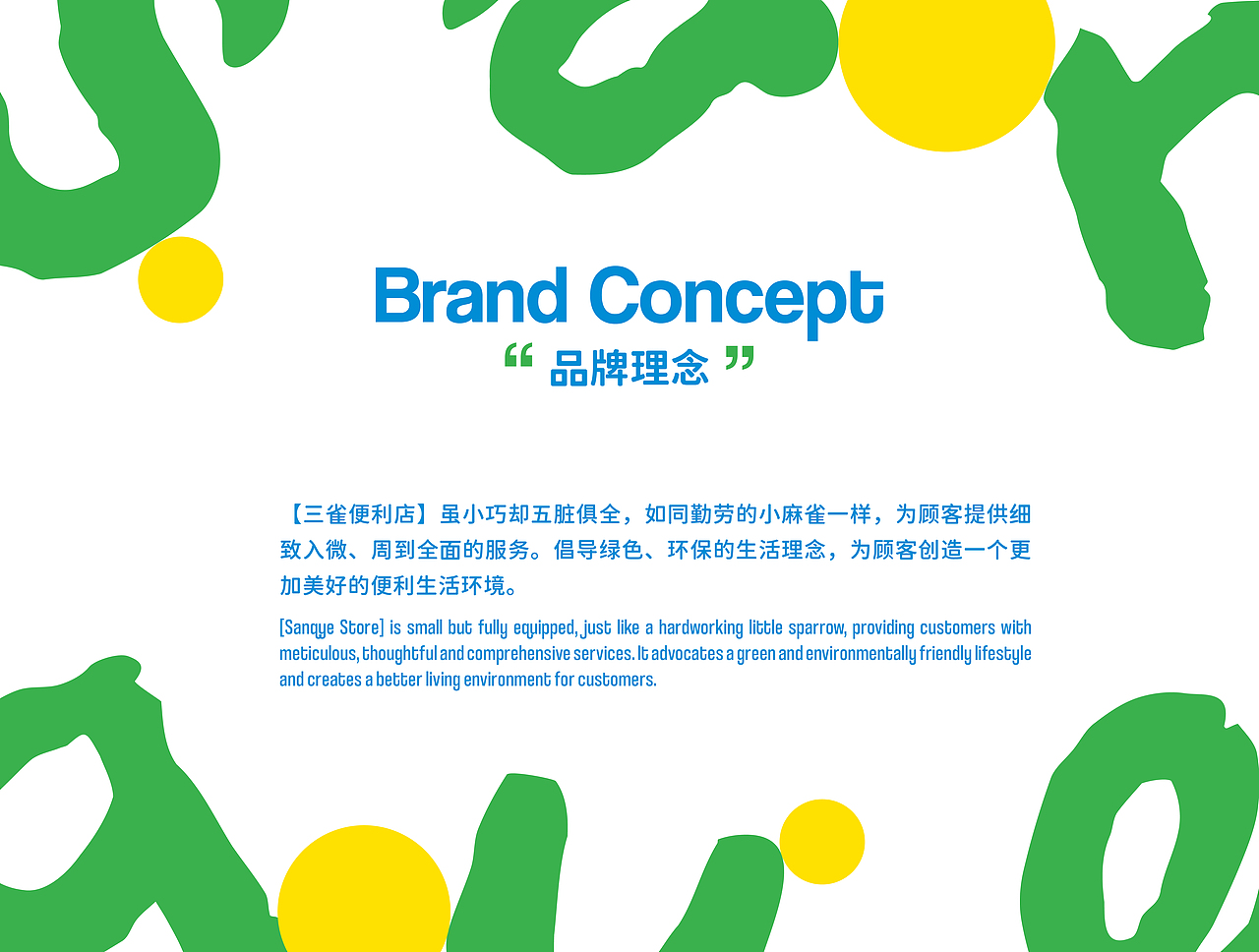 三雀便利店 | Sanque Store(图ZMzg2ODcyMTI4) - 品牌 - 站酷设计师tto無线设计原创素材 - 站酷ZCOOL