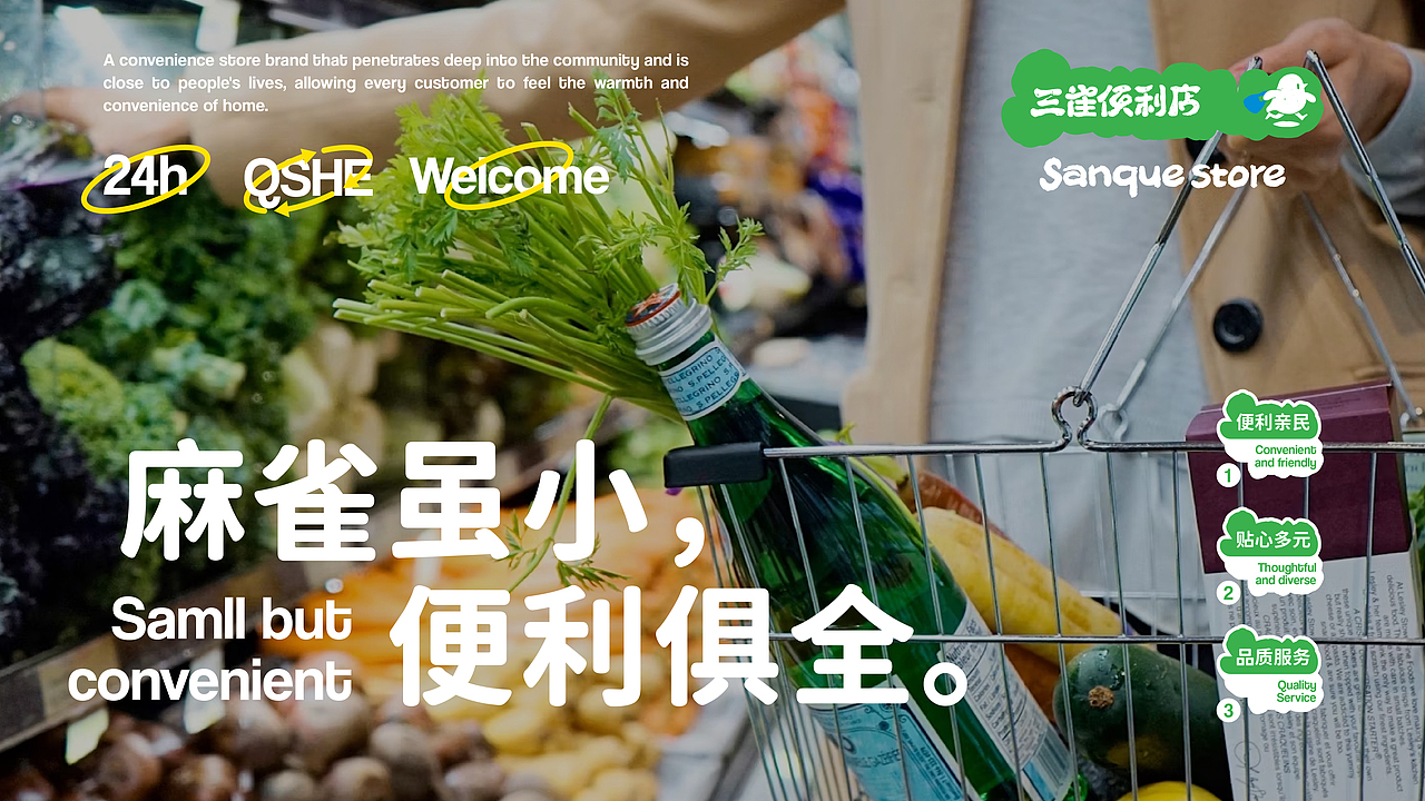 三雀便利店 | Sanque Store（图ZMzg2ODcyMTM2） - 品牌 - 站酷设计师tto無线设计原创素材 - 站酷ZCOOL