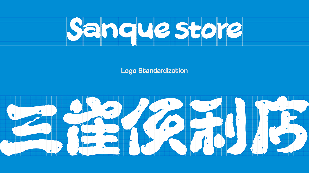 三雀便利店 | Sanque Store(图ZMzg2ODcyNDU2) - 品牌 - 站酷设计师tto無线设计原创素材 - 站酷ZCOOL