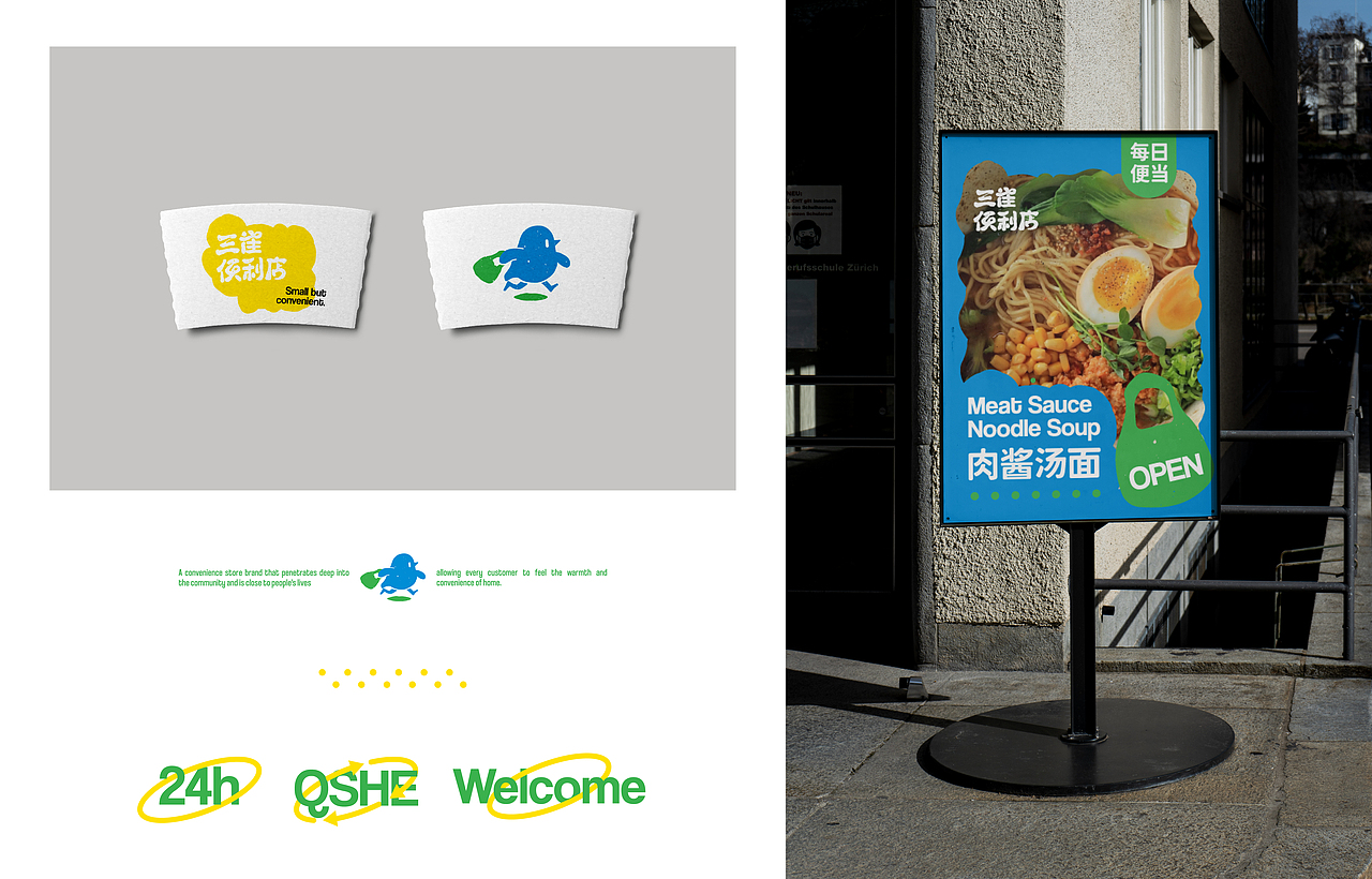 三雀便利店 | Sanque Store（图ZMzg2ODczMjQw） - 品牌 - 站酷设计师tto無线设计原创素材 - 站酷ZCOOL