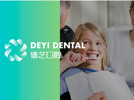 德艺口腔|医疗|绿色健康|医药LOGO|品牌VI|商标设计