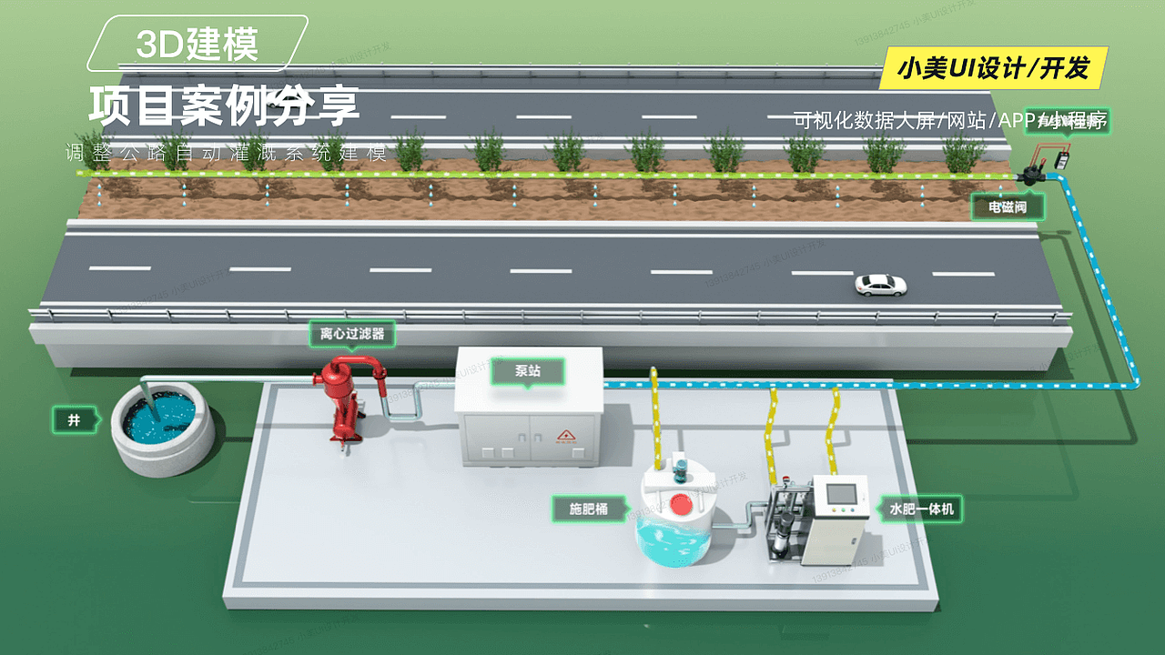 高速公路自动灌溉水肥自动一体化系统3D建模动效