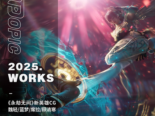 【POPIC】《永劫无间》新英雄CG魏轻/蓝梦/席拉/顾清寒