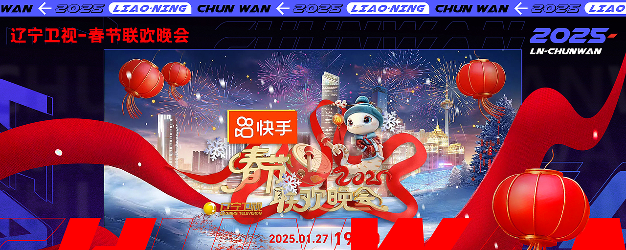 辽宁卫视《2025春节联欢晚会》｜ideapool艾迪普（图ZMzg2ODgzNjc2） - 其他影视 - 站酷设计师艾迪普ideapool原创素材 - 站酷ZCOOL
