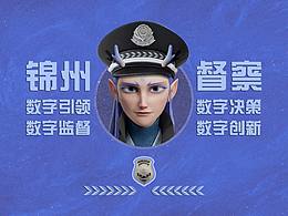 警务督察敖丙系列专用壁纸