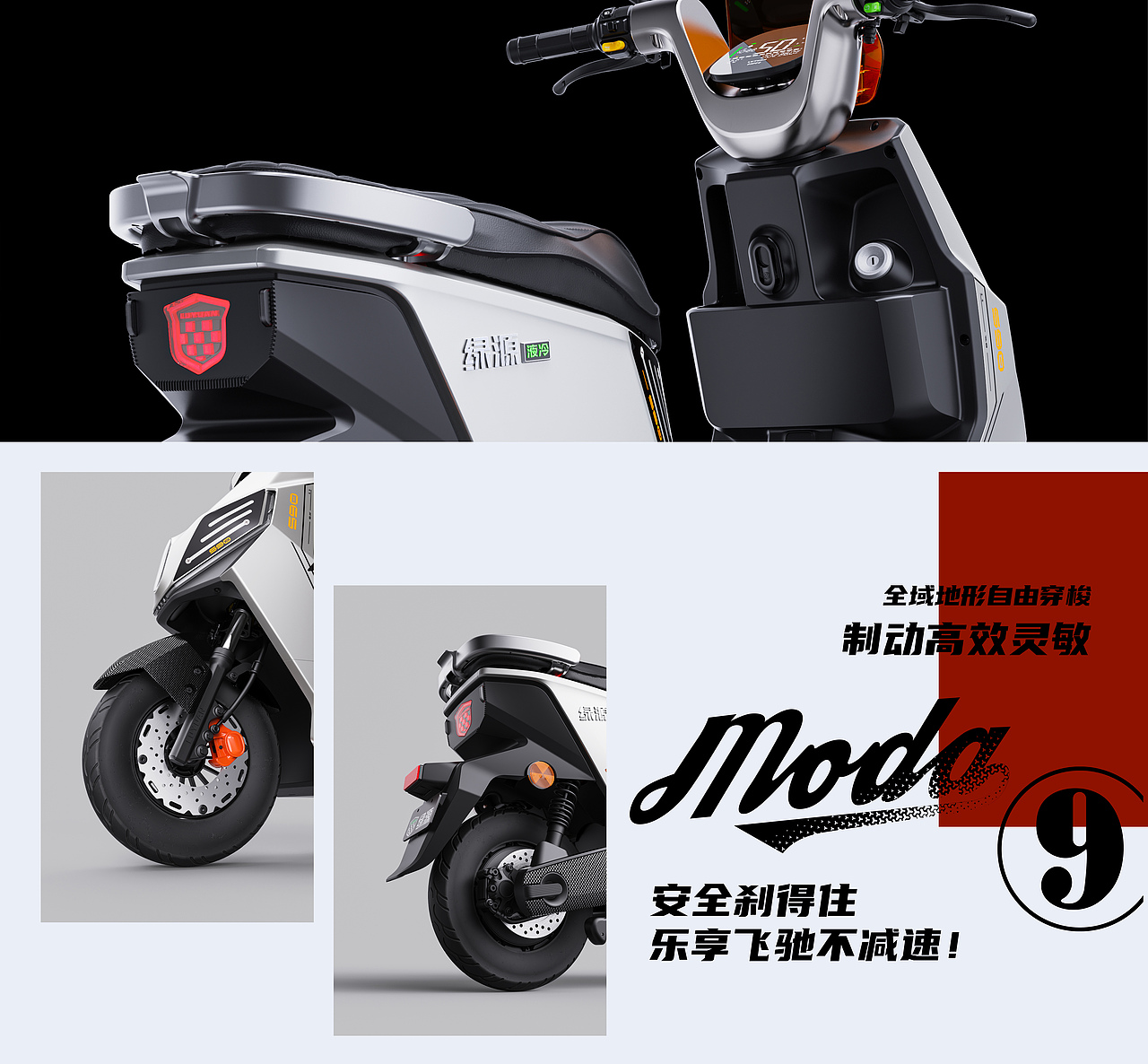 绿源电动车 | 产品渲染 | KEYSHOT