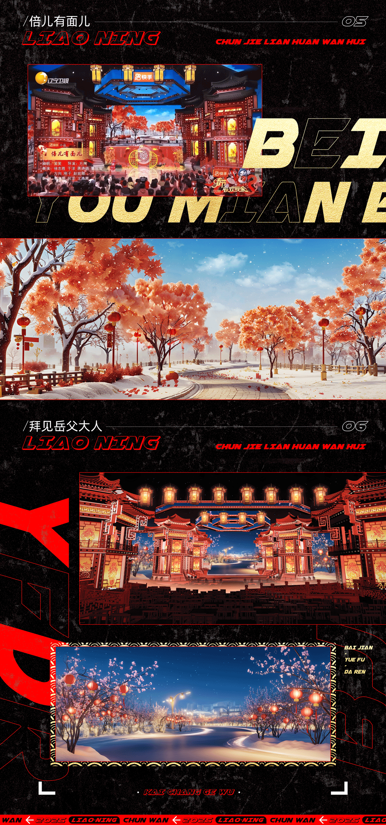 辽宁卫视《2025春节联欢晚会》｜ideapool艾迪普（图ZMzg2ODg0MzIw） - 其他影视 - 站酷设计师艾迪普ideapool原创素材 - 站酷ZCOOL