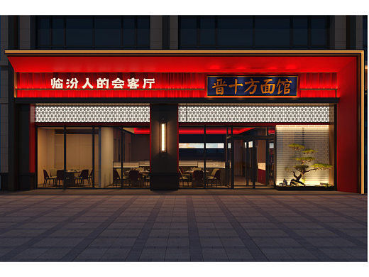 晋十方（晋南菜）临汾碧桂园店