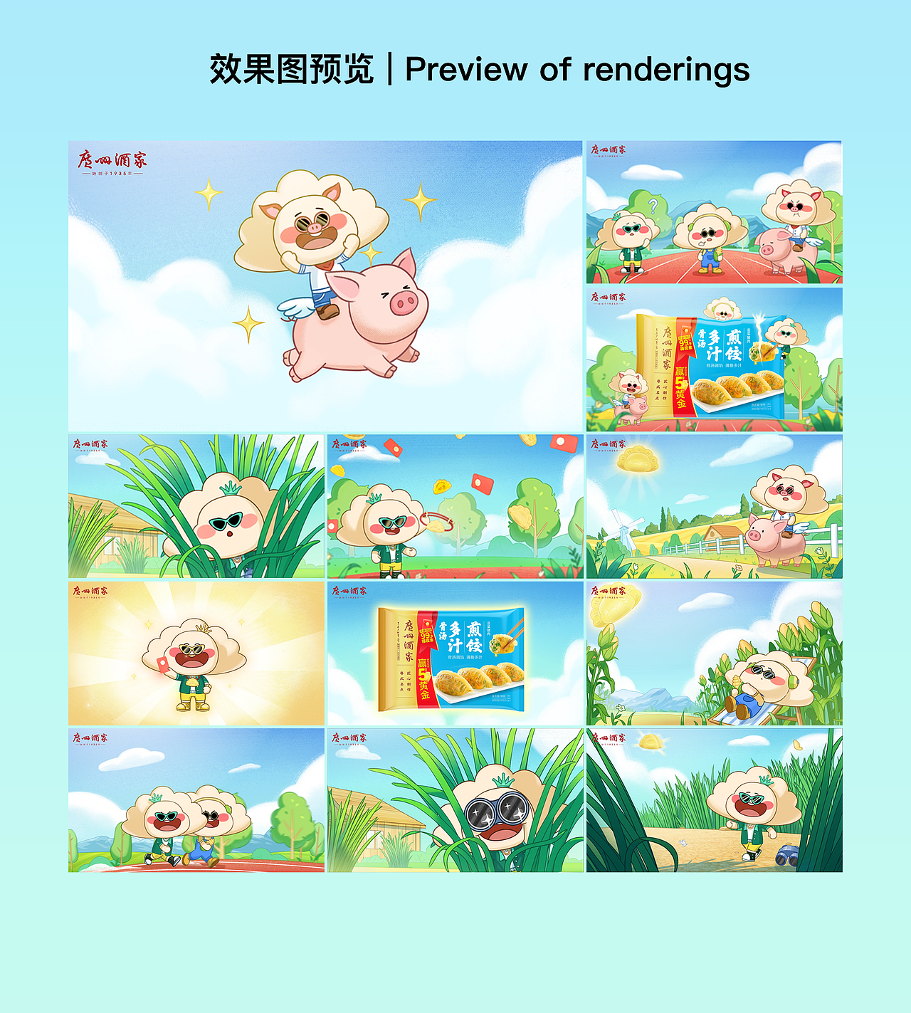 卡通插画风格｜IP动画广告（图ZMzg2ODg3NTEy） - Motion Graphic - 站酷设计师上海第七区原创素材 - 站酷ZCOOL