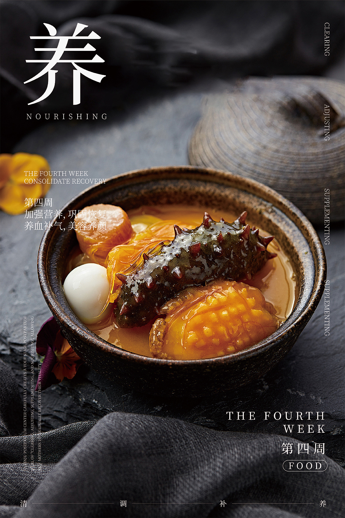 清调补养月子餐灯箱海报