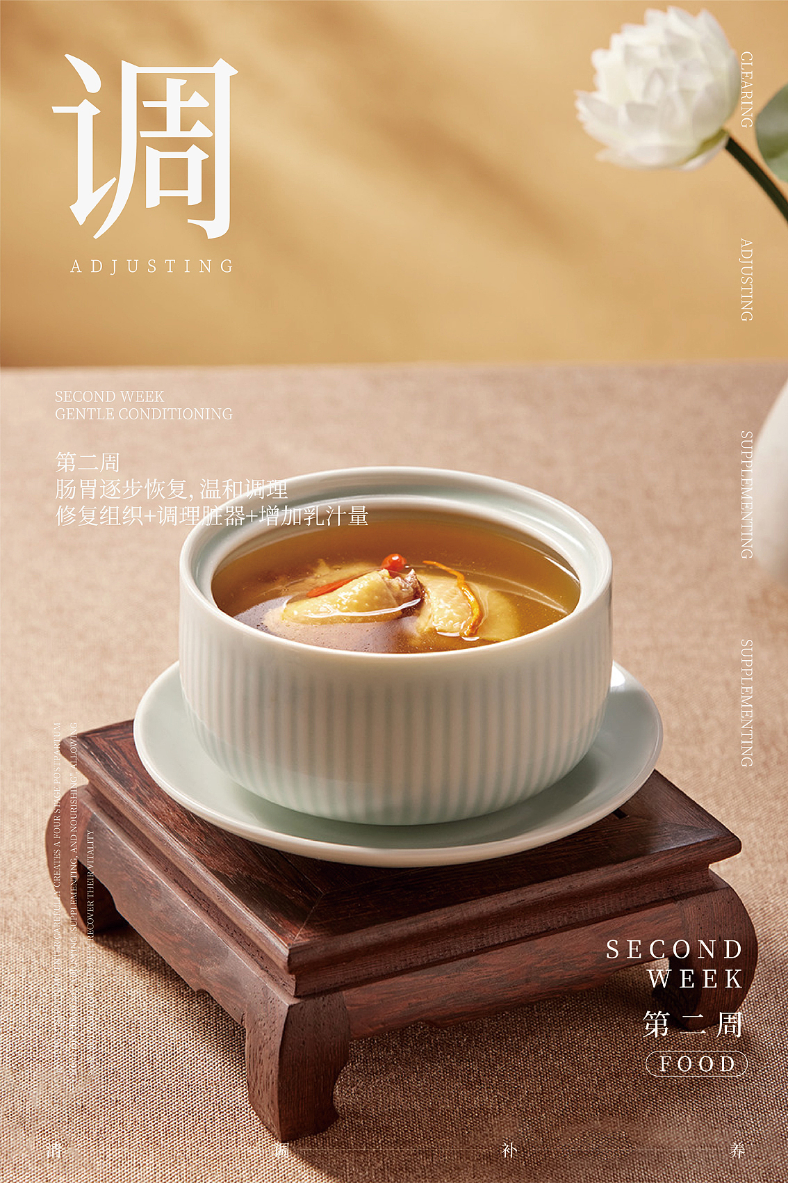 清调补养月子餐灯箱海报