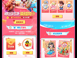 元梦之星×王者荣耀【峡谷对决 荣耀同行】