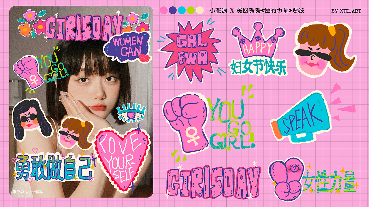 小花浪 X 美图秀秀💗《她的力量》创意贴纸（图ZMzg2ODk2OTIw） - 商业插画 - 站酷设计师小花浪的阿特原创素材 - 站酷ZCOOL