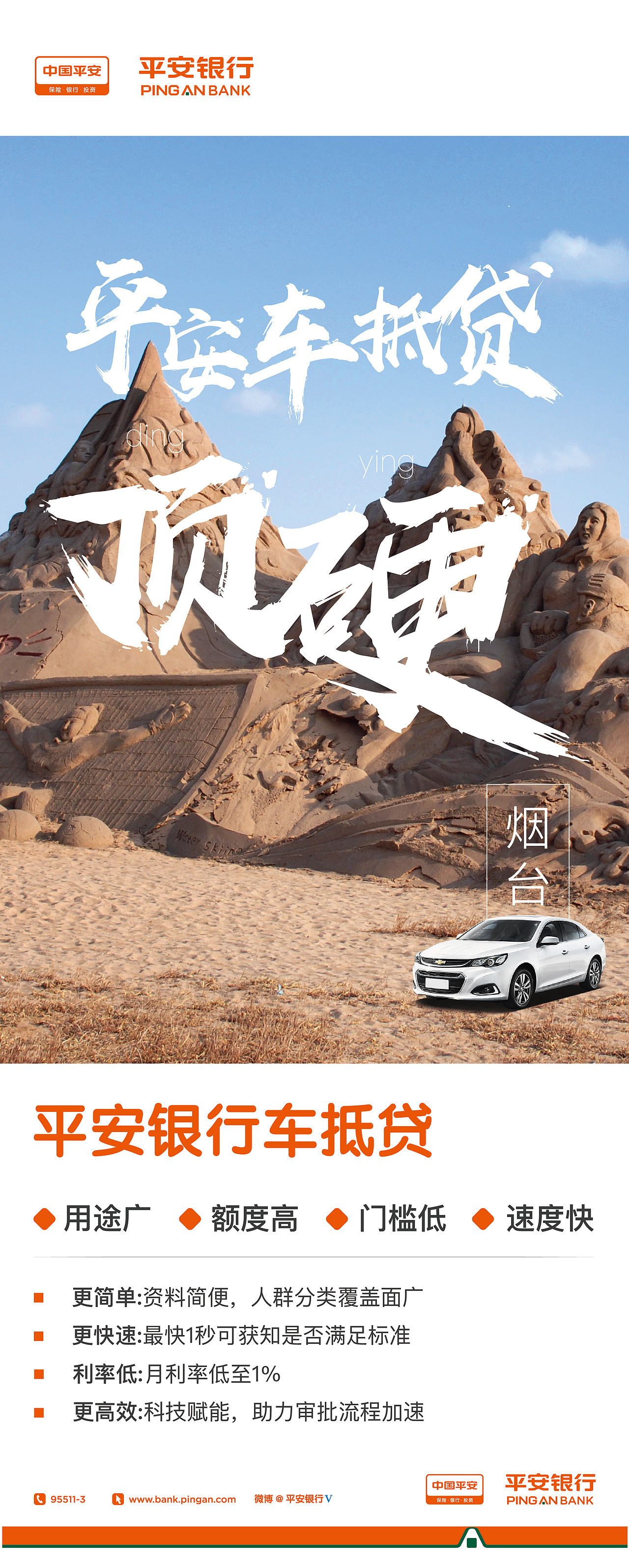 平安银行方言版易拉宝