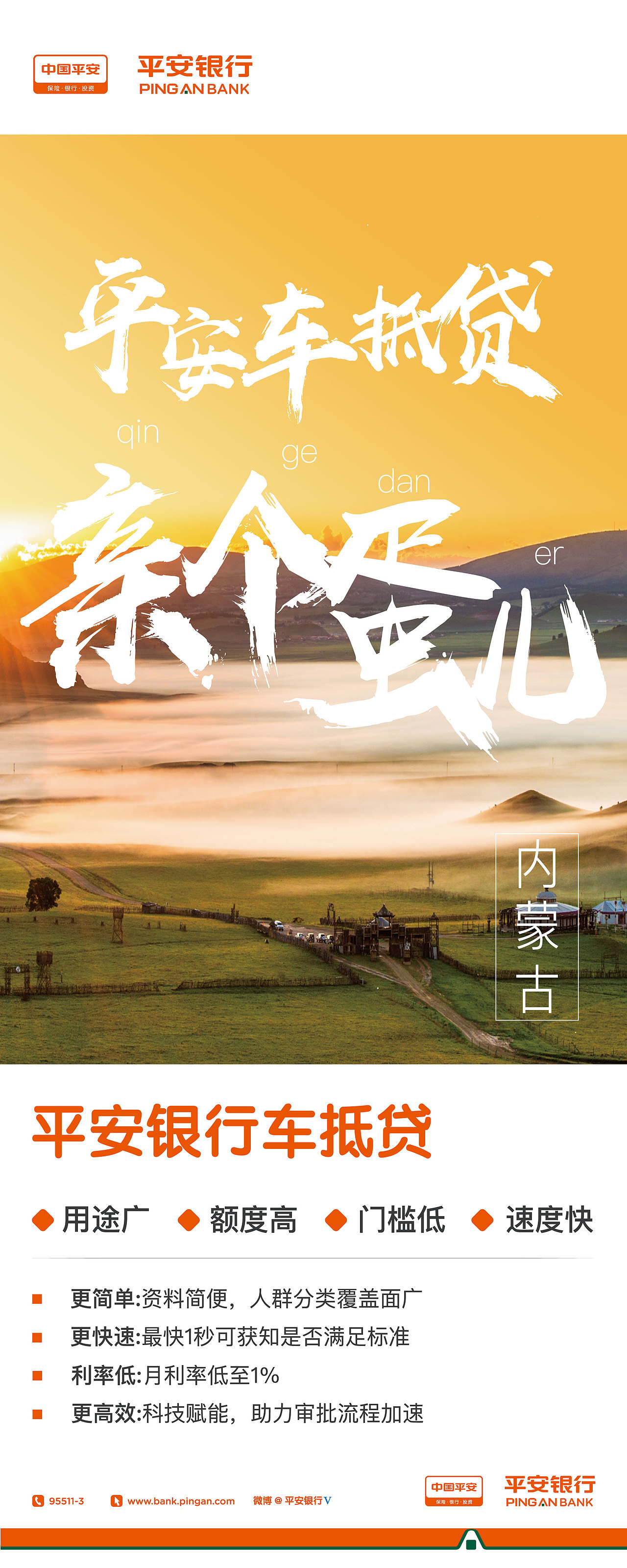 平安银行方言版易拉宝