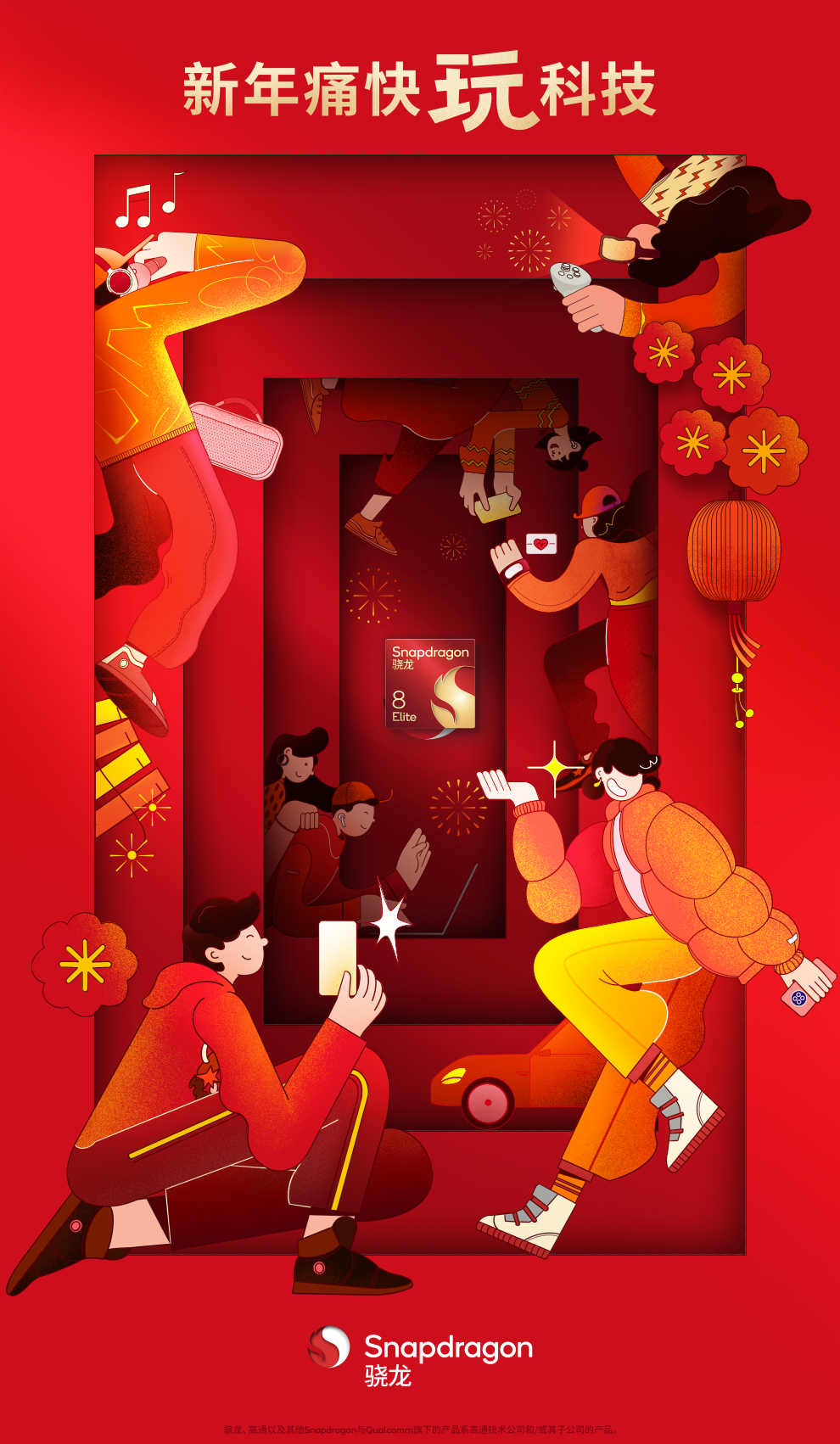 2025蛇年插画 痛快玩科技