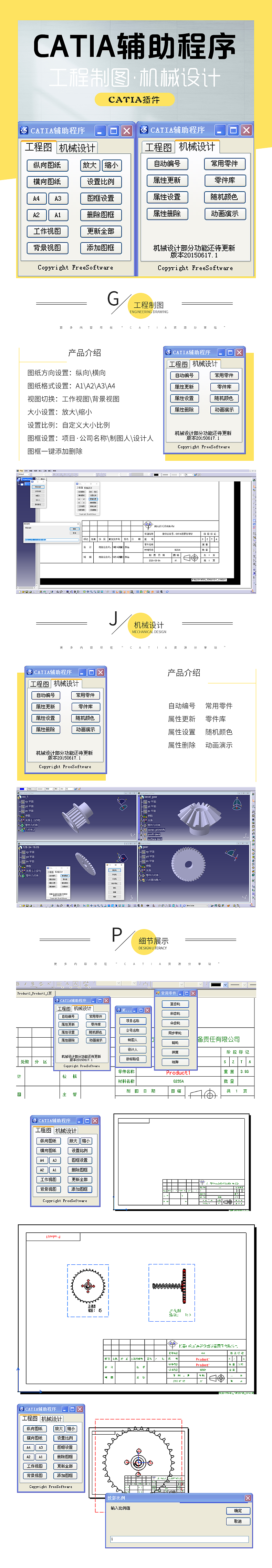 CATIA·准新插件辅助程序 工程制图\机械设计快速设计（图ZMzg2OTA1OTI0） - 海报 - 站酷设计师Z816454666原创素材 - 站酷ZCOOL