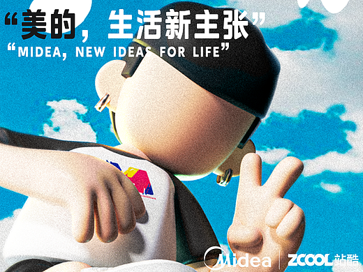 “美的,生活新主张”——美的M博IP形象变装设计方案