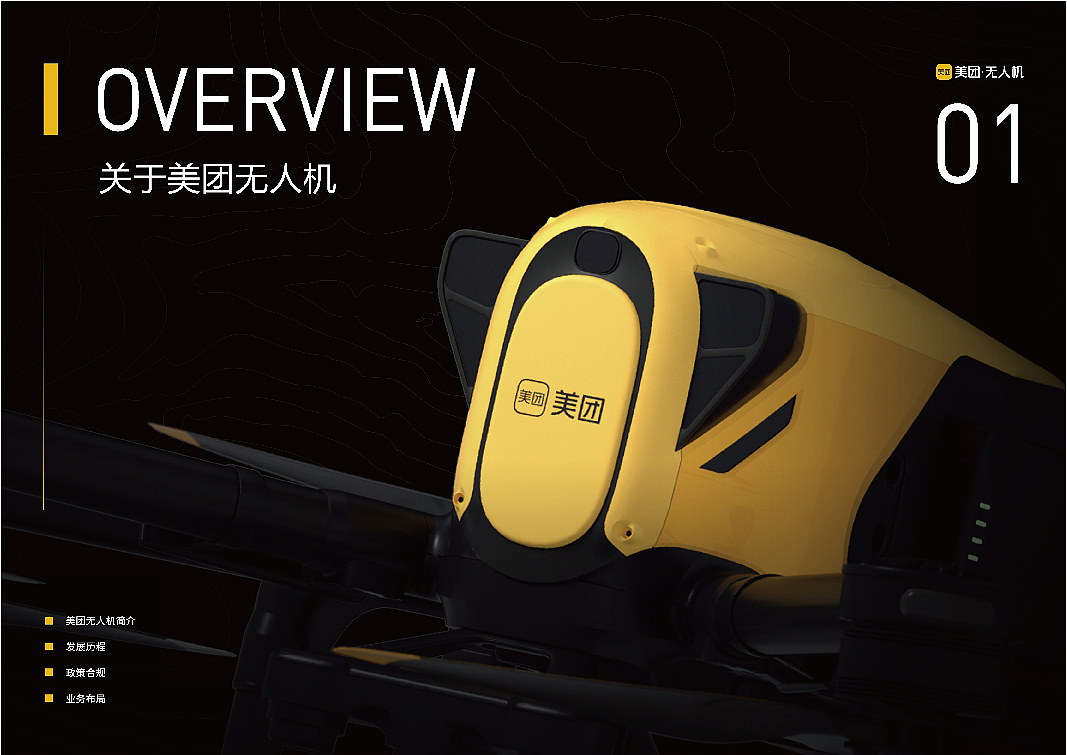 美团无人机产品手册（图ZMzg2OTA3MTA0） - 书籍/画册 - 站酷设计师February7原创素材 - 站酷ZCOOL