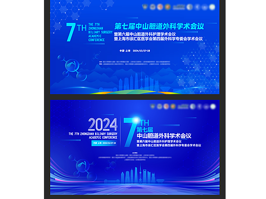 谢谢上海客户的长期信任，会议主画面设计