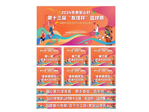 篮球赛主画面一搞过  客户很喜欢